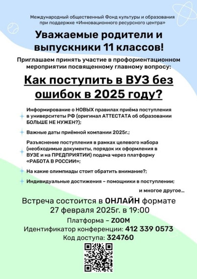 Как поступить в ВУЗ без ошибок в 2025 году?.